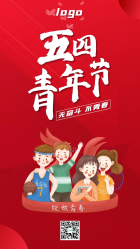 五四青年节手机海报