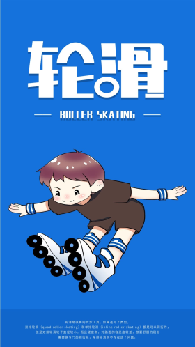 轮滑海报图片素材-轮滑海报模板在线设计制作-千库编辑