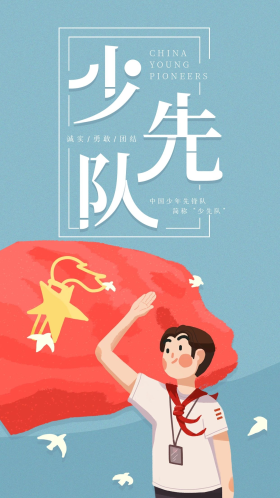 少先队海报图片素材-少先队海报模板在线设计制作-千库编辑
