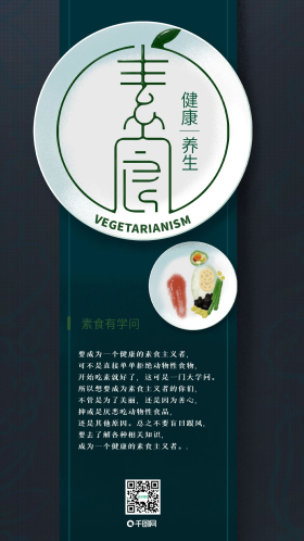 手绘素食养生手机海报