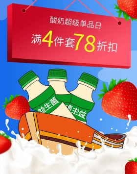 电商淘宝零食乳酸菌酸奶小清新海报模板