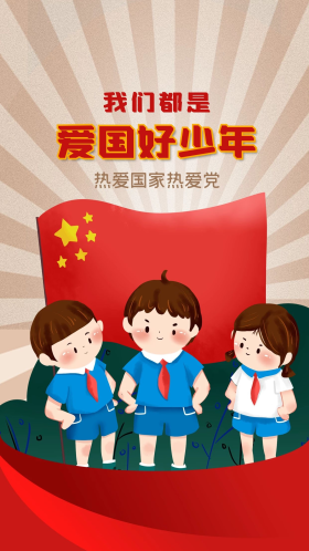 手绘卡通少年小学生国旗爱国教育手机海报