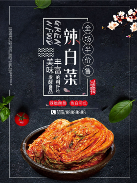 辣白菜美食促销宣传海报