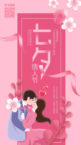 七夕情人节亲吻情侣粉色背景素材手机海报