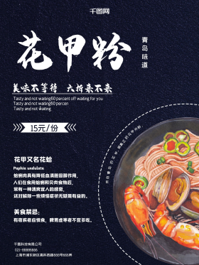简约美食花甲美食促销海报