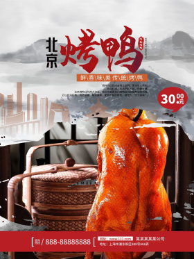 北京烤鸭美食促销宣传海报
