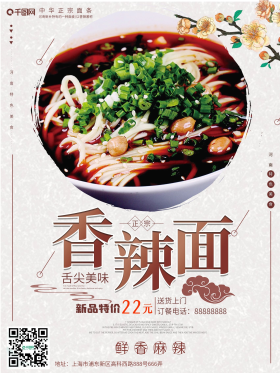 麻辣面图片素材-麻辣面模板在线设计制作-千库编辑