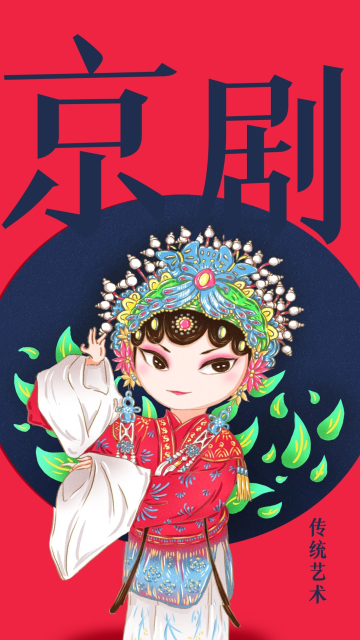 红色中国传统艺术京剧元素花旦戏曲手机海报