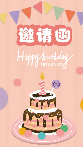 生日邀请函手绘插画系