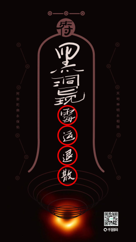 黑洞已现霉运退散开心符咒