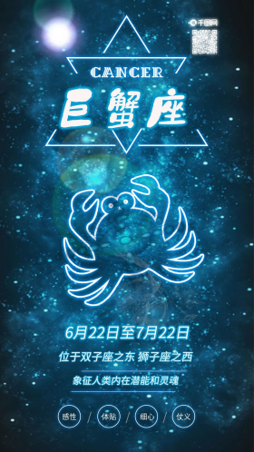 巨蟹座十二星座星空背景手机配图