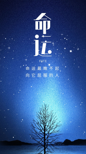 命运蓝色星空极光