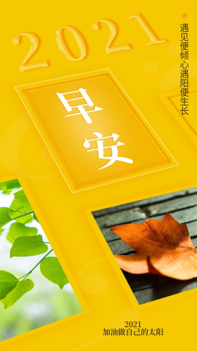 早安加油正能量日签手机海报早上好