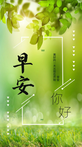 早安你好手机海报配图