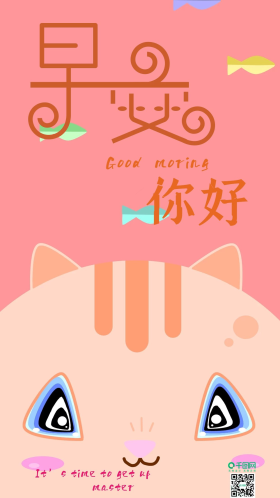 粉色可爱猫咪早安插画