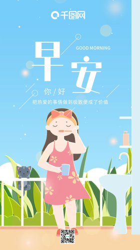 早安你好小清新蓝色清晨洗漱女孩手机用图