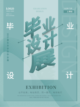 简约几何艺术毕业设计作品展文字海报
