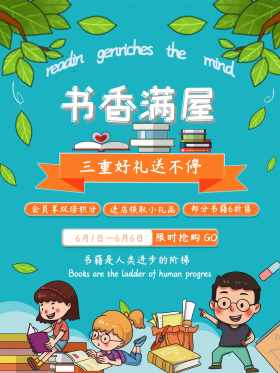 卡通书店促销海报