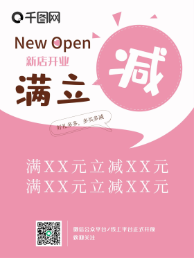 满立减图片素材-满立减模板在线设计制作-千库编辑