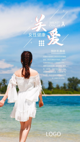 关爱女性健康公益海报图片素材-关爱女性健康公益海报模板在线设计