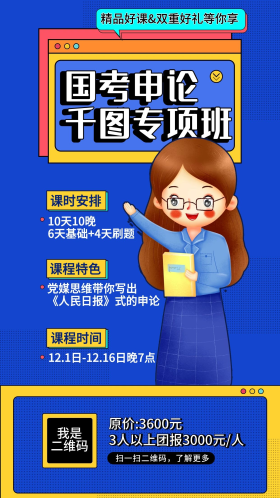 法考,公考,考编宣传手机海报