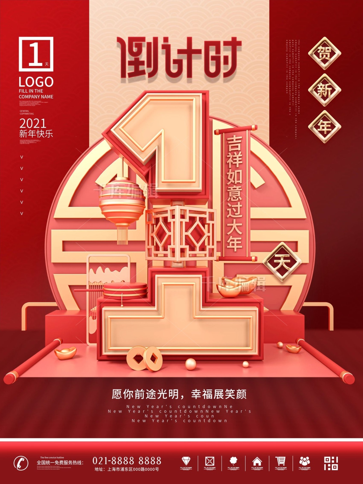 c4d2021新年倒计时节日宣传海报