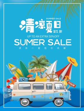 清凉一夏海边夏季海报设计矢量素材