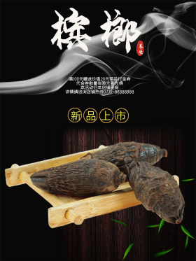 槟榔药品促销海报