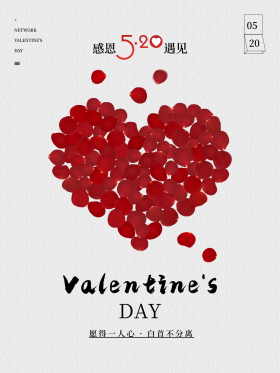 520网络情人节节日宣传海报