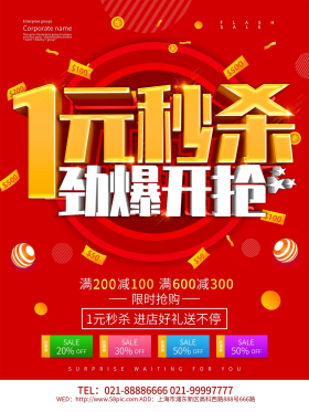1元限时秒杀海报图片素材-1元限时秒杀海报模板在线设计制作-千库编辑