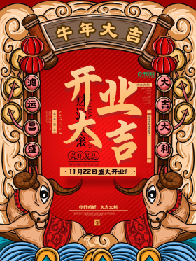 手绘牛年餐饮手绘开业海报