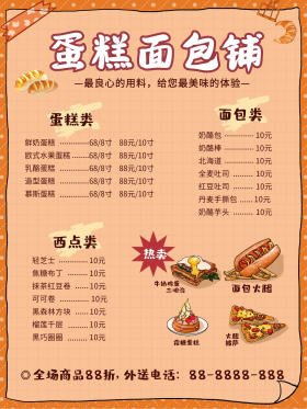 蛋糕面包店烘焙早餐店可爱价格表菜单甜品店