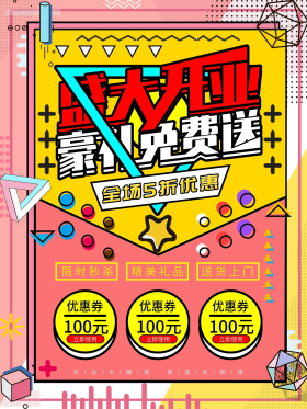 免费送海报图片-素材-模板在线设计制作-千库编辑