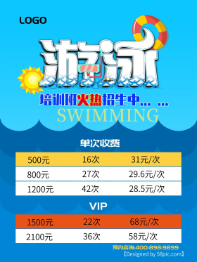 游泳培训海报游泳馆价格展板价格表