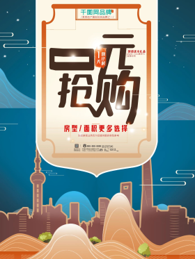 地产家居海报图片素材-地产家居海报模板在线设计制作-千库编辑