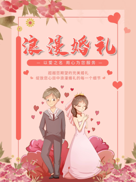 红色粉色浪漫婚宴预订婚礼海报