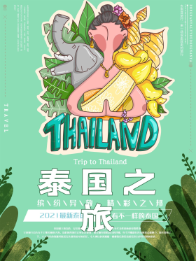 创意潮漫卡通泰国旅游海报