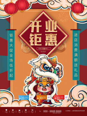 牛年餐饮手绘开业促销宣传海报