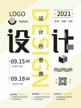 大气简约风文字排版设计大赛海报