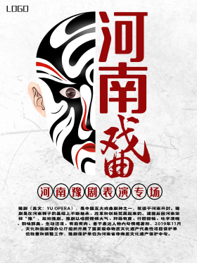 河南经典戏曲豫剧表演演出宣传海报