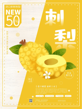 清新简约进口新鲜刺梨水果插画海报