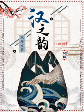 简约蓝色系汉之韵汉服文化海报