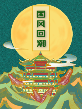 国风回潮古风海报