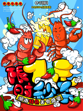 手绘卡通风限时一元秒杀促销海报