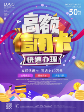 简约高额信用卡线上办理宣传海报