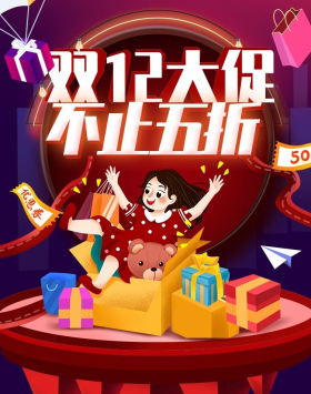 电商淘宝双十二母婴促销红色卡通手绘海报