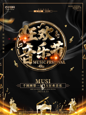 创意黑金大气音乐会海报