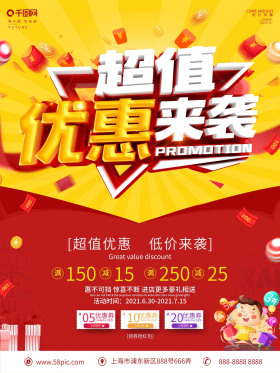 c4d立体字优惠促销海报