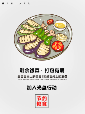 节约粮食光盘行动公益海报模板