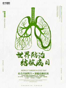 创意小清新世界防治结核病日海报